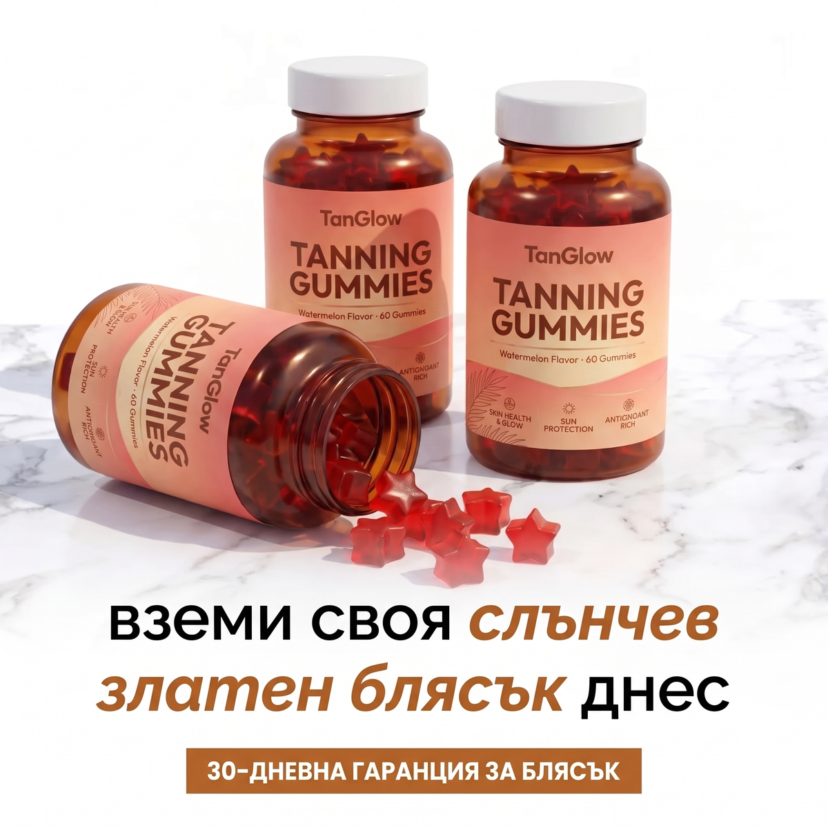 Желирани бонбони за тен